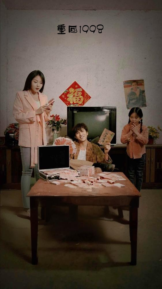 重回1998