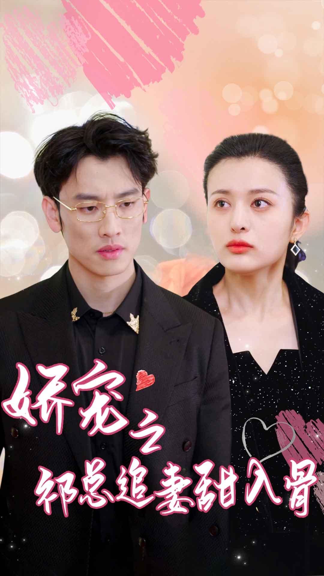 娇宠之祁总追妻甜入骨