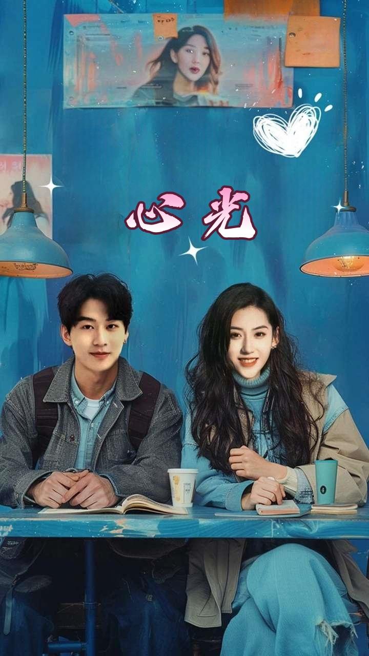 心光