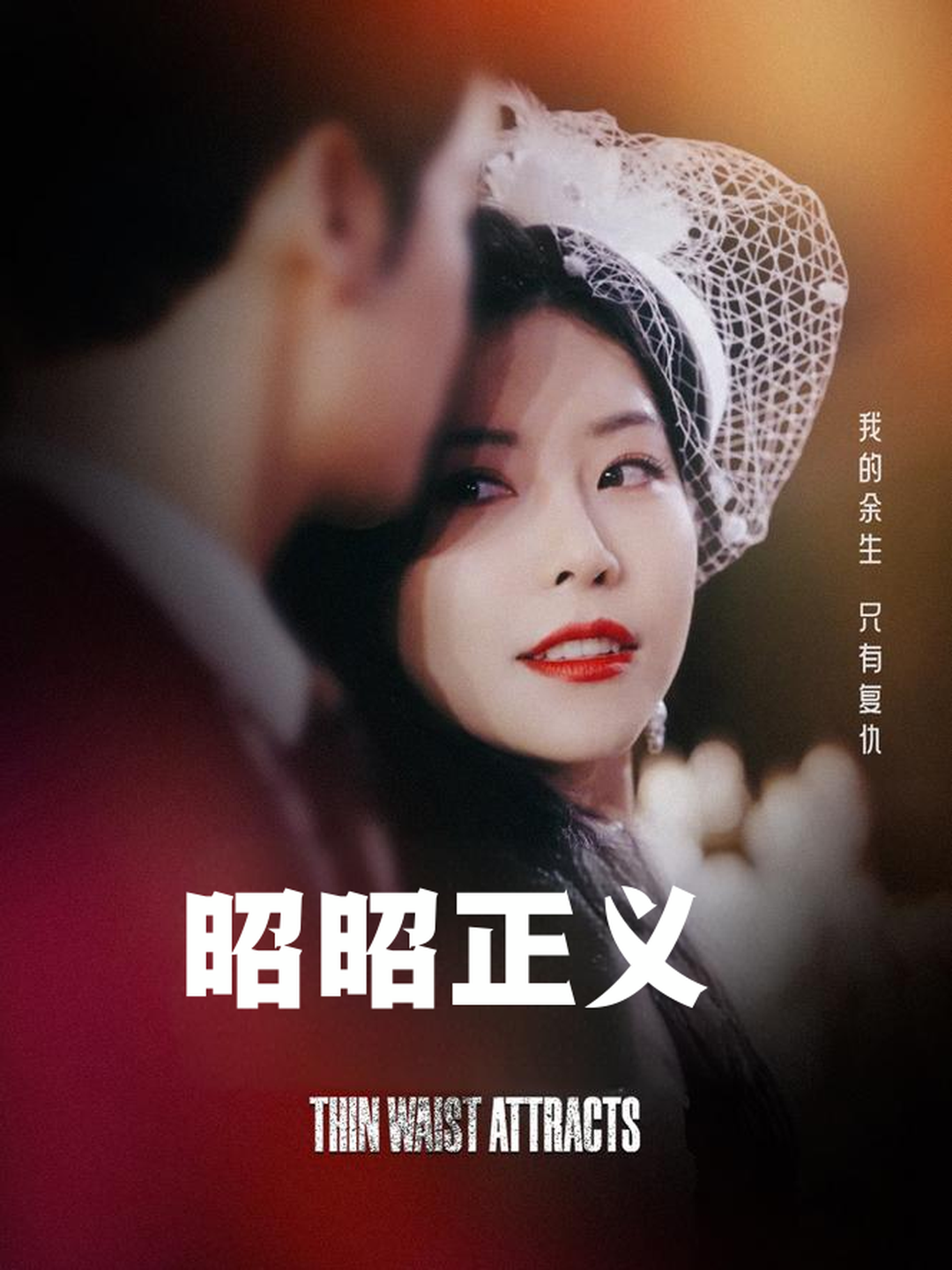 昭昭正义