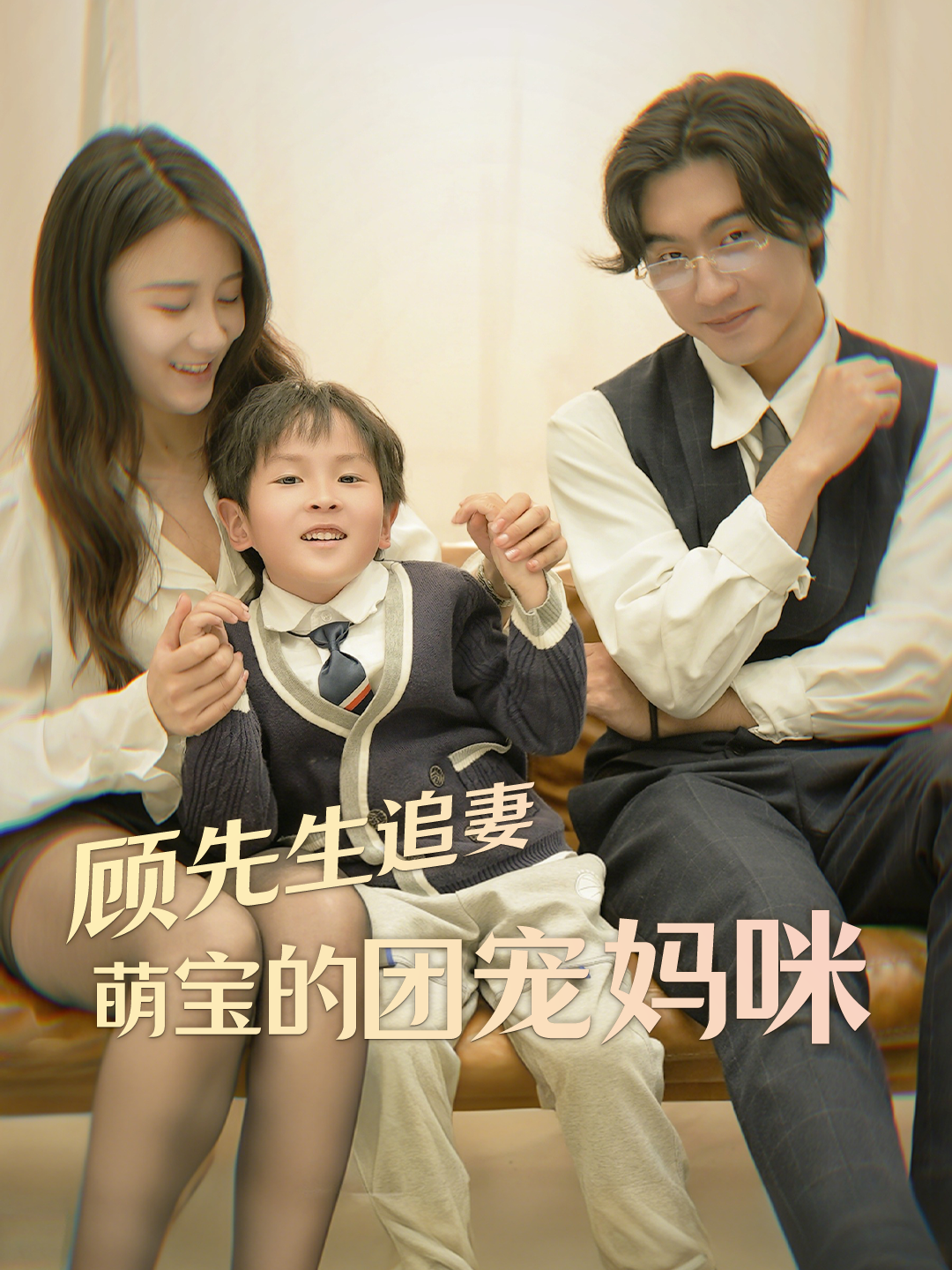 顾先生追妻萌宝的团宠妈咪
