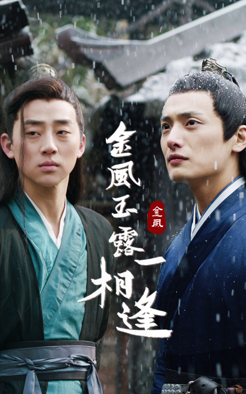 金风玉露