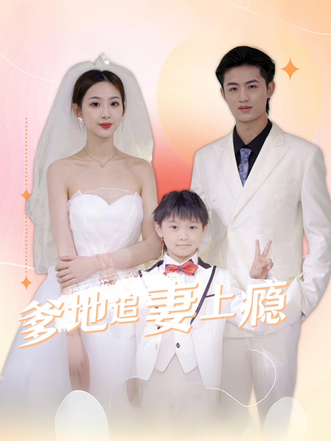 爹地追妻上瘾
