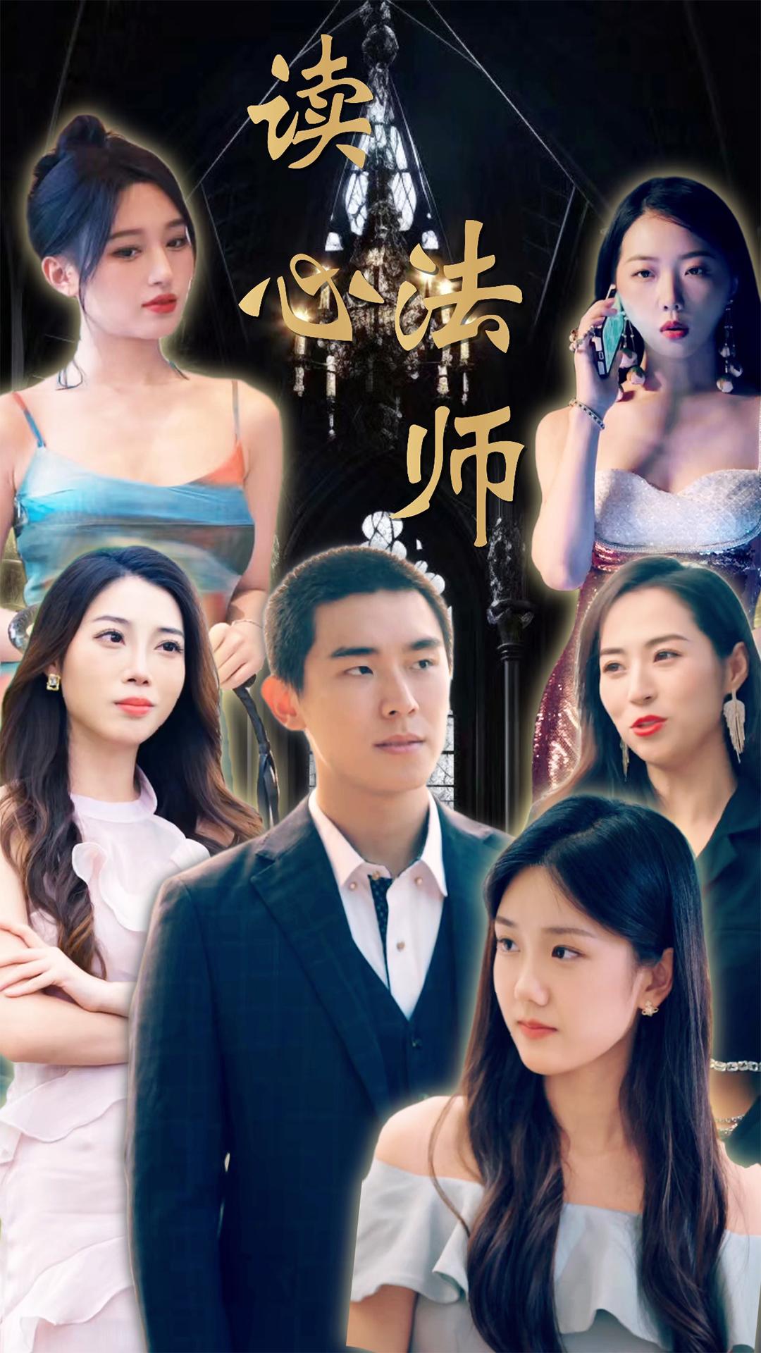 读心法师