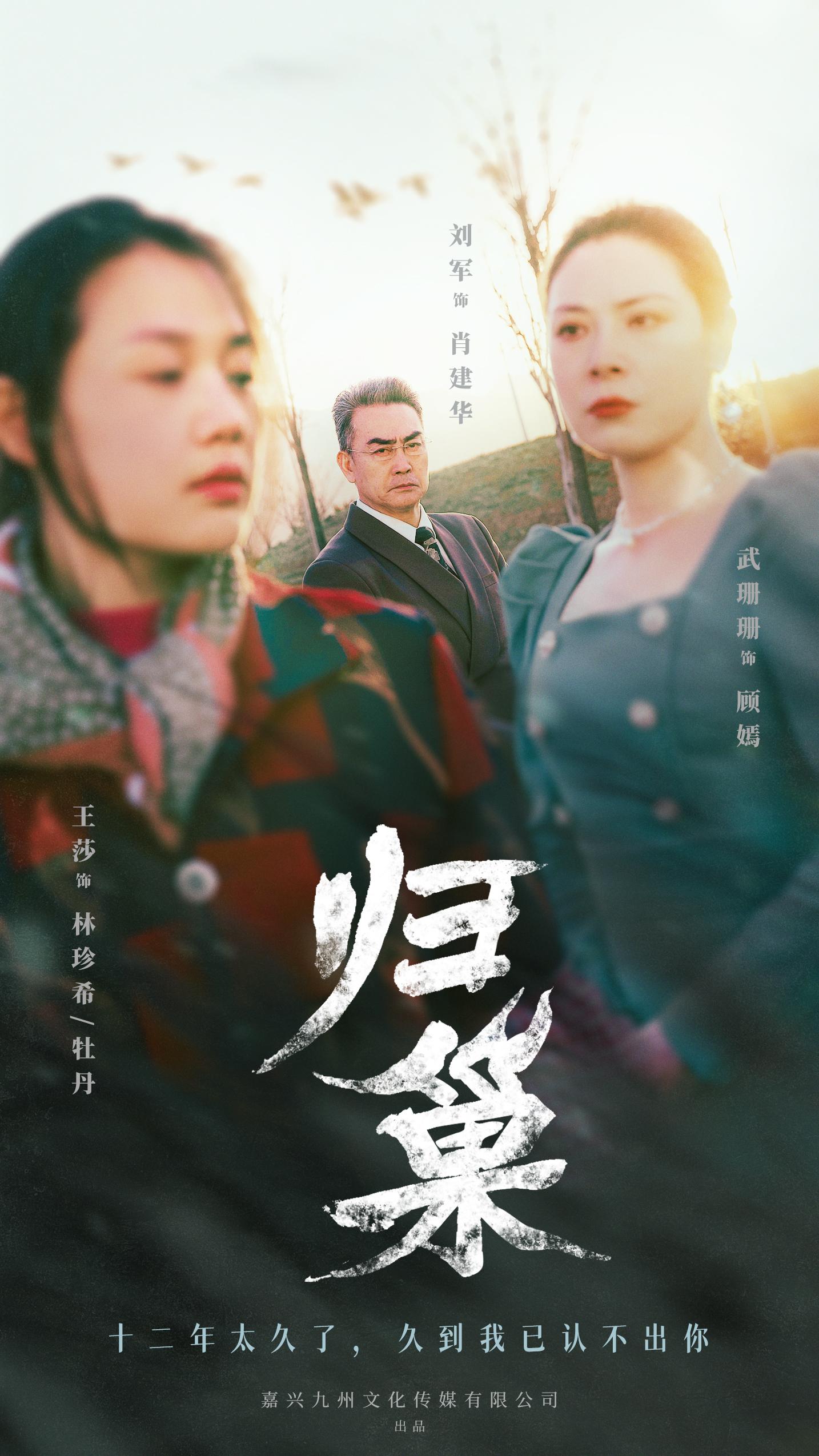 归巢
