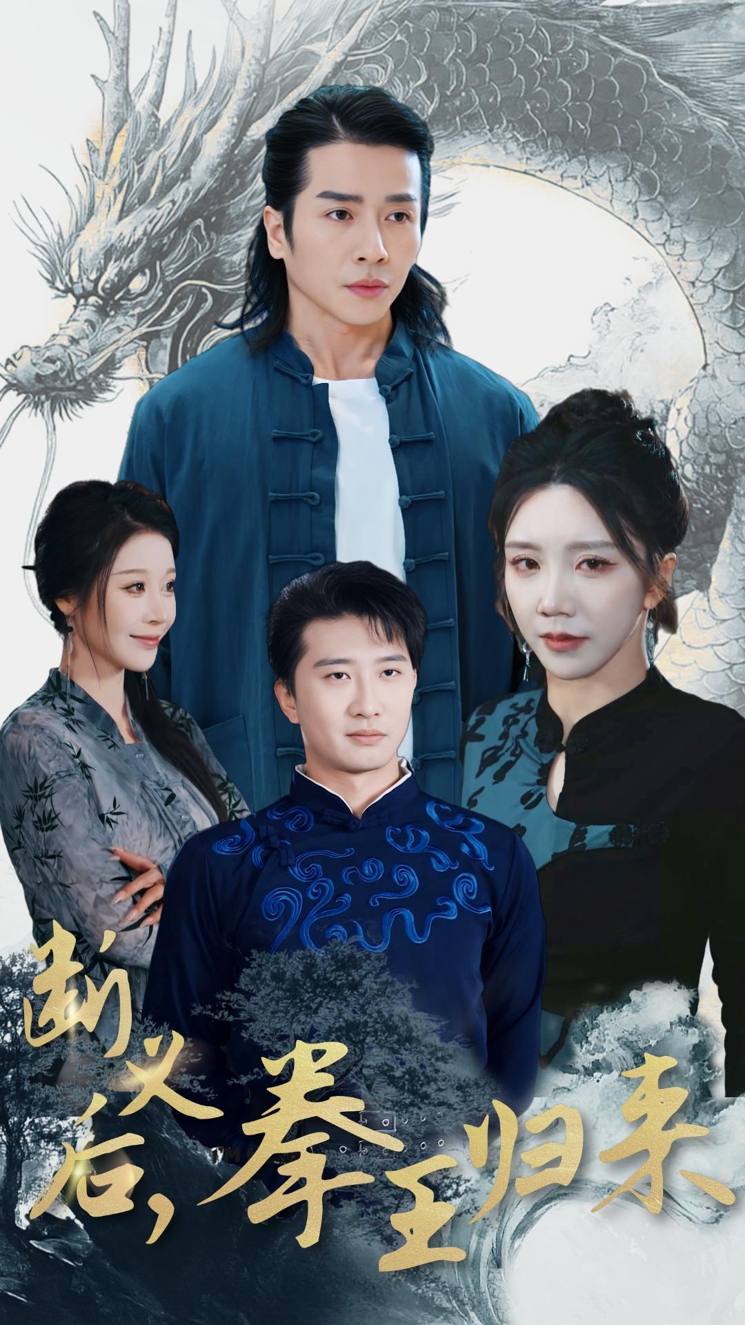 断义后，拳王归来