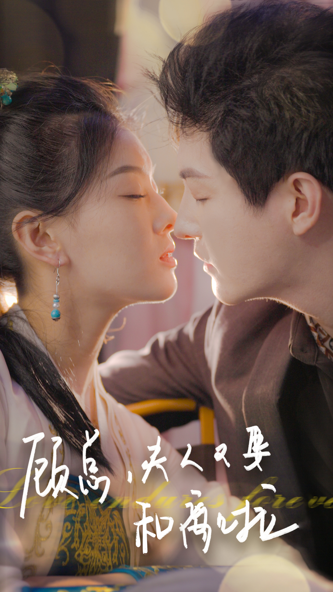 顾总，夫人又要和离啦