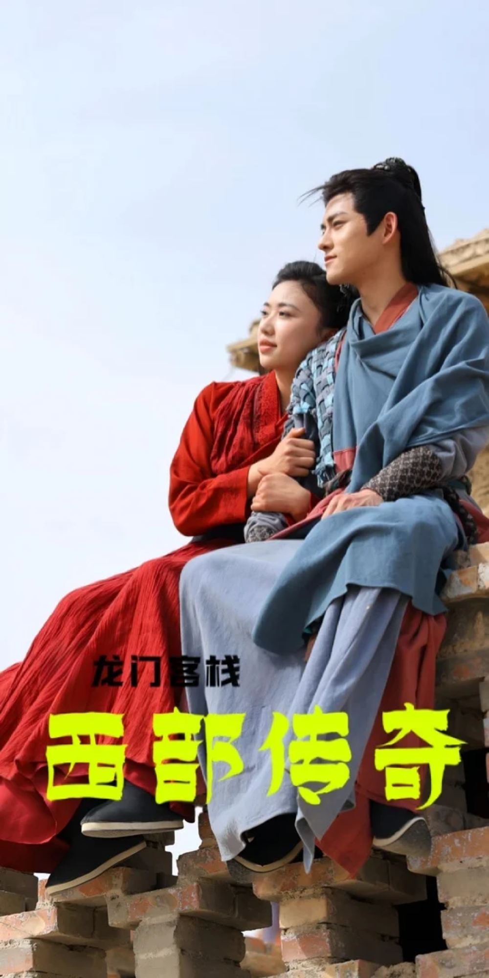 龙门客栈西部传奇