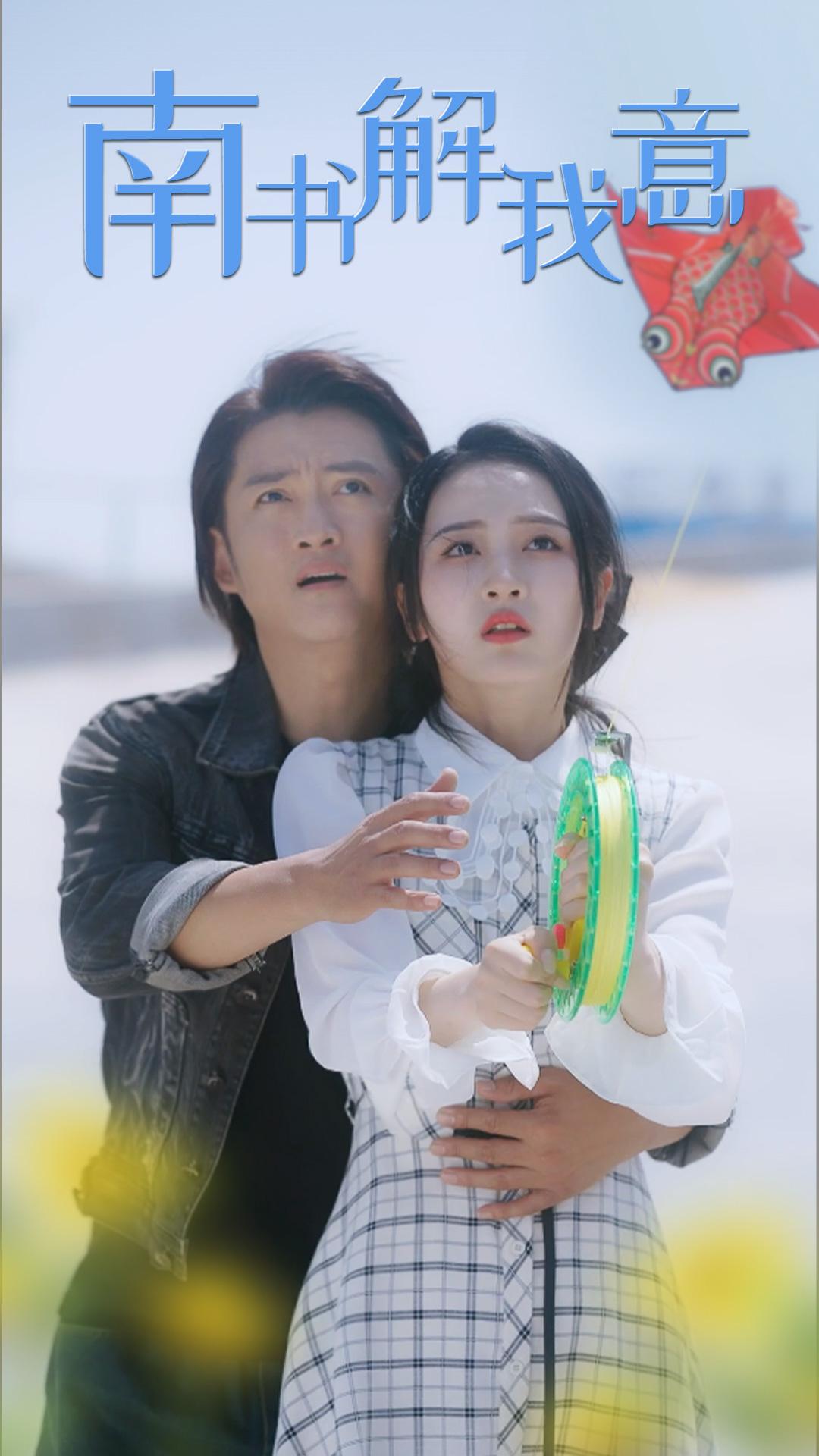 南书知我意