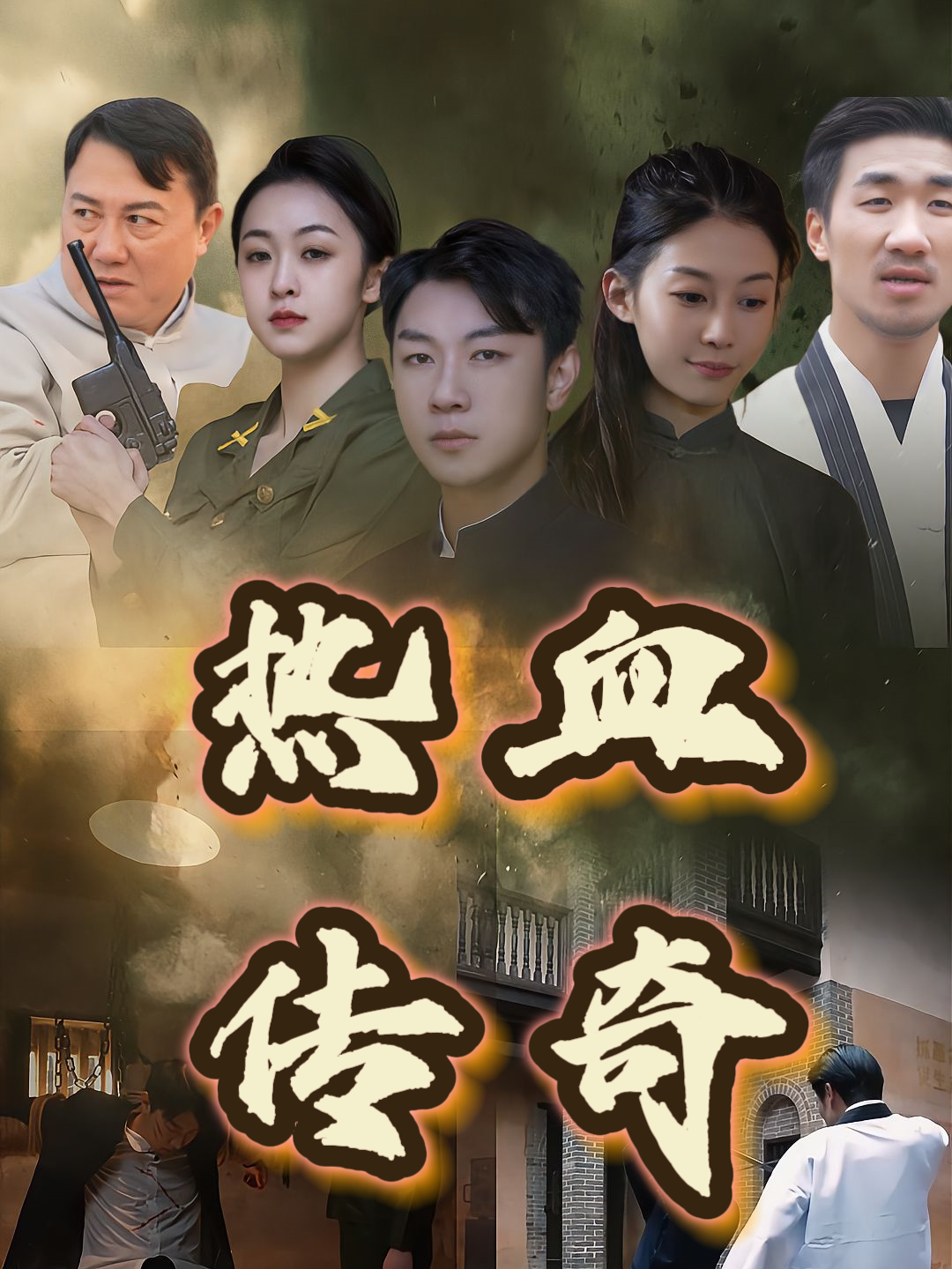 热血传奇