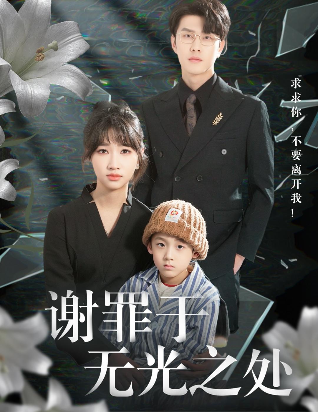 谢罪于无光之处