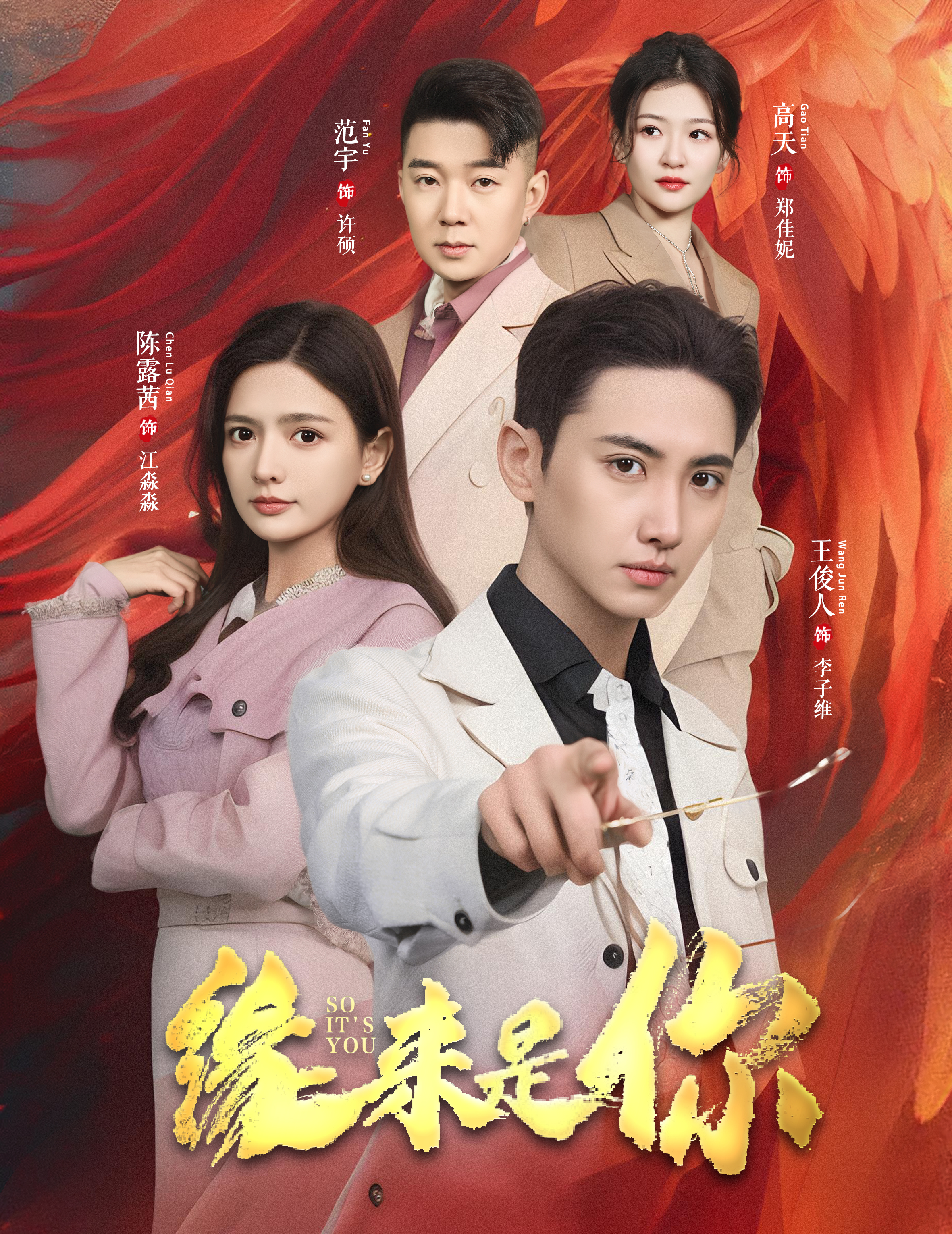 缘来是你