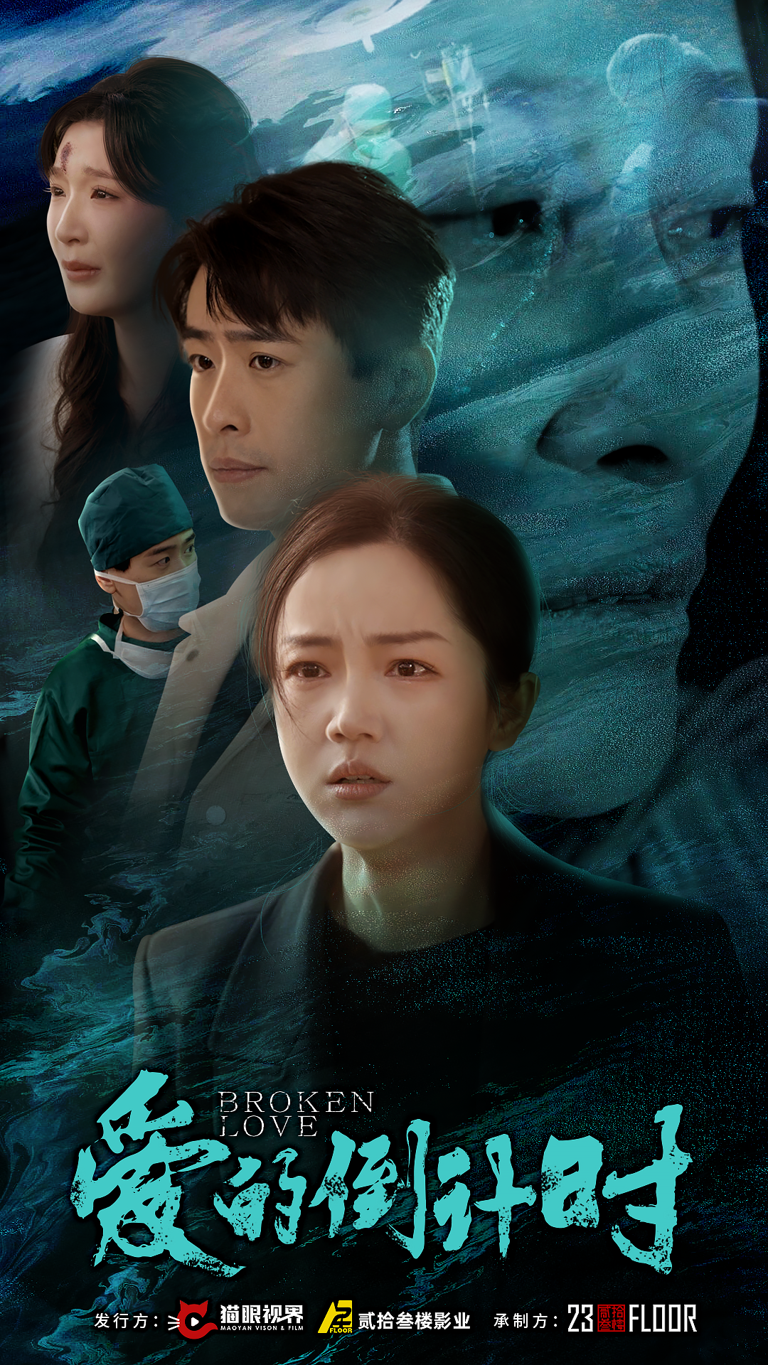 爱的倒计时