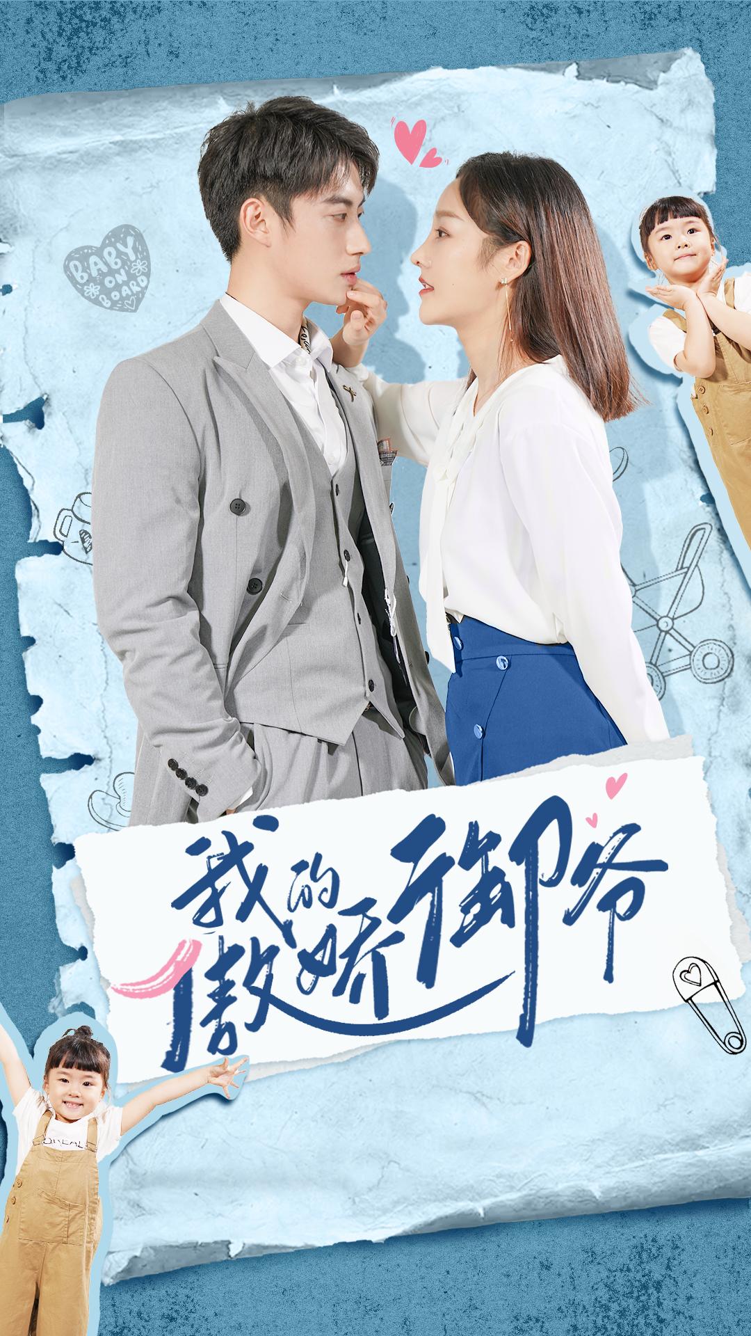 我有个傲娇御爷