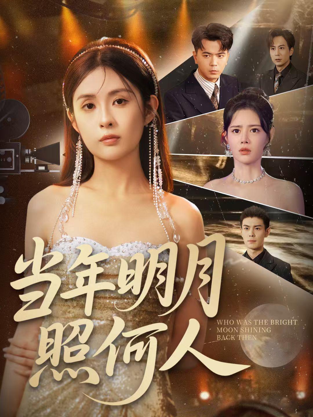当年明月照何人