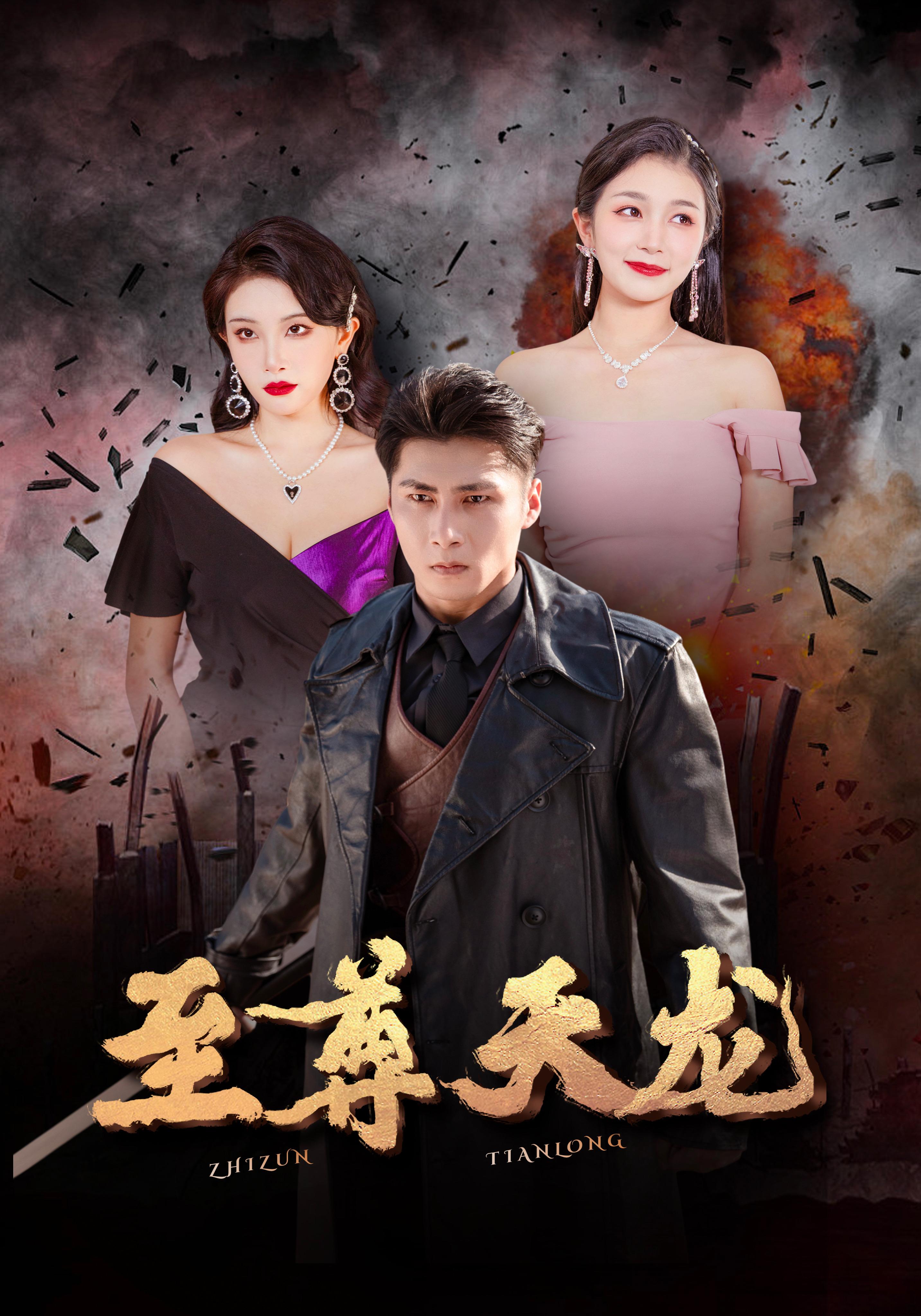 至尊天龙