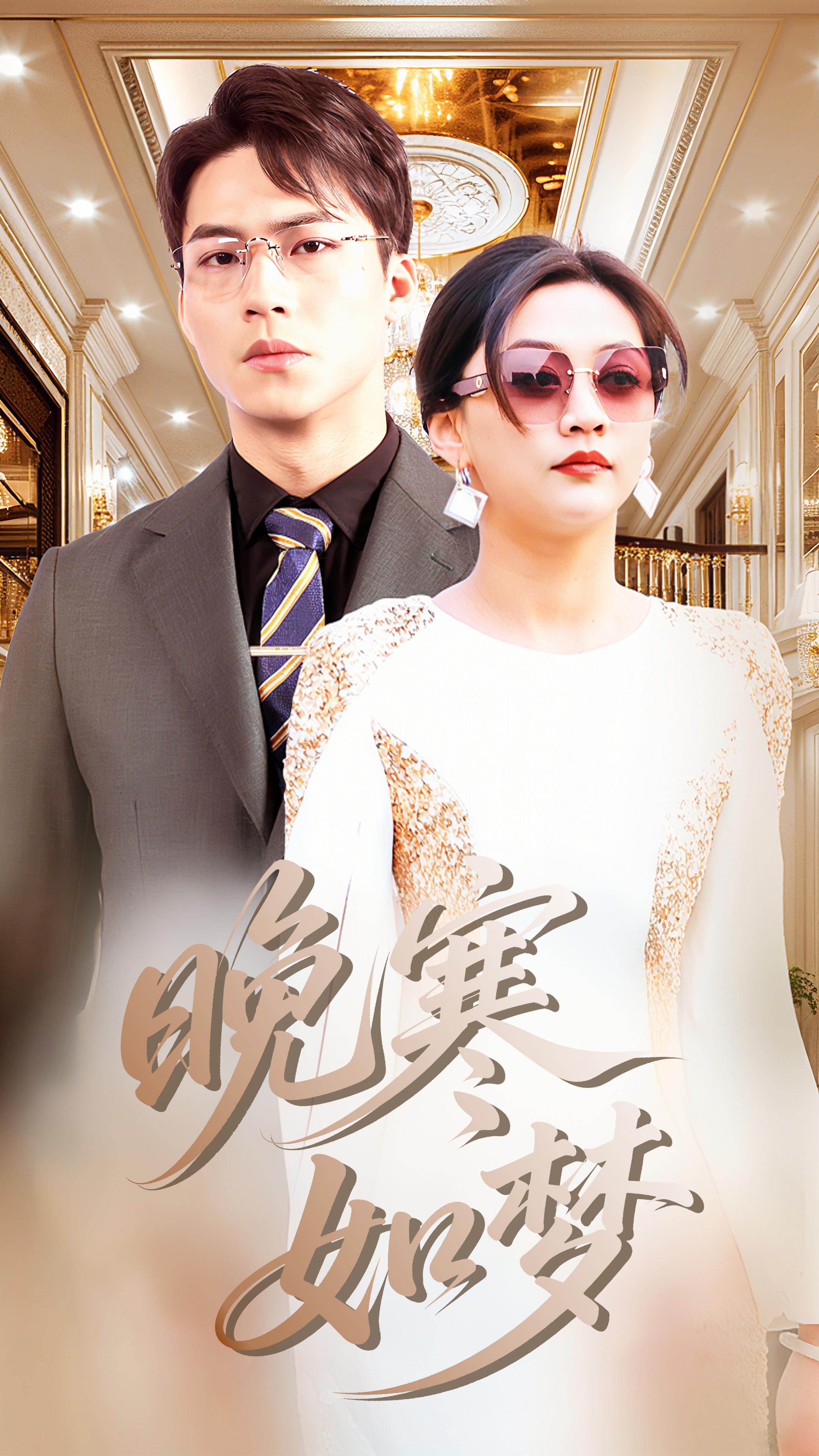 晚寒如梦
