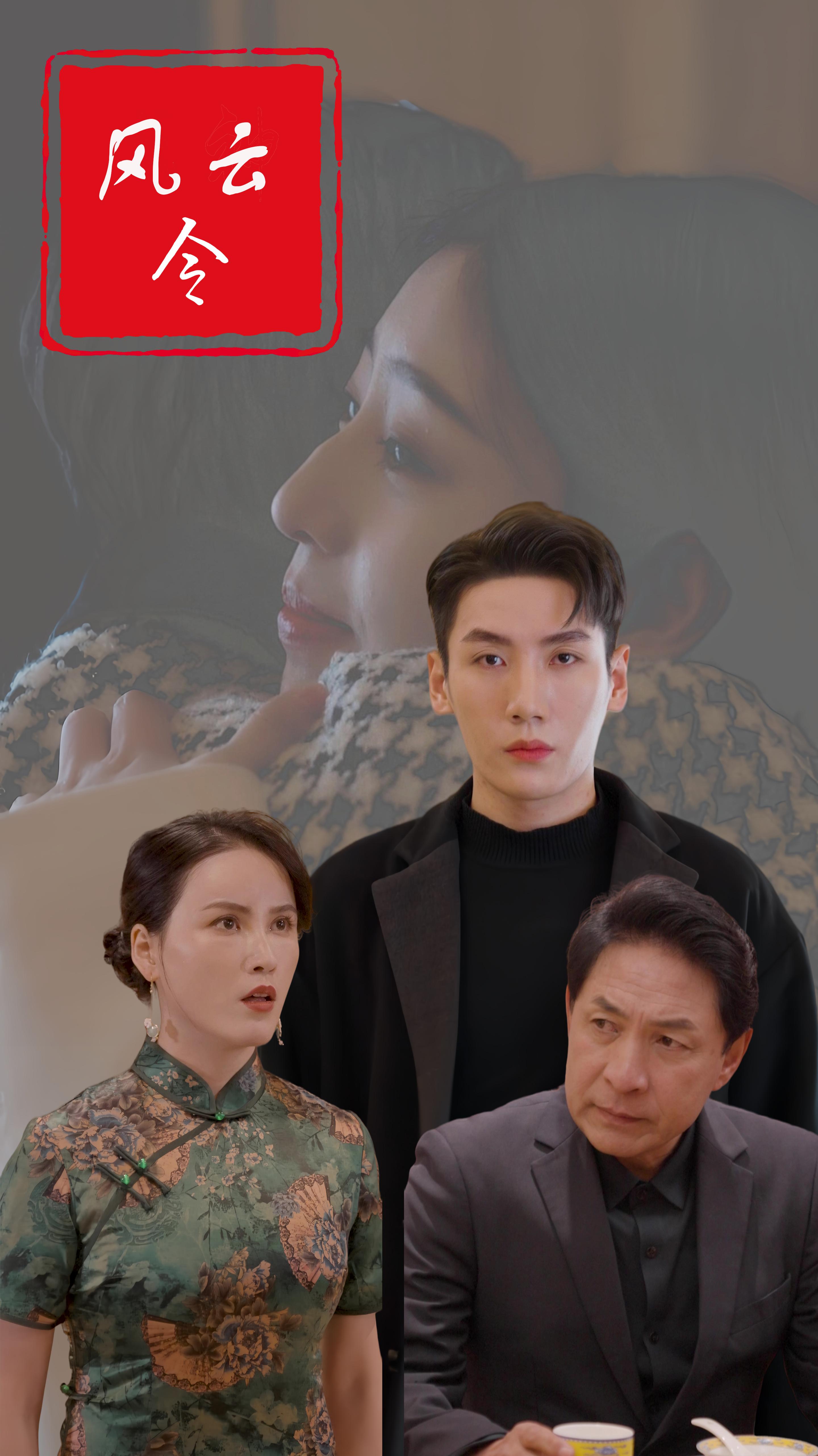 风云令