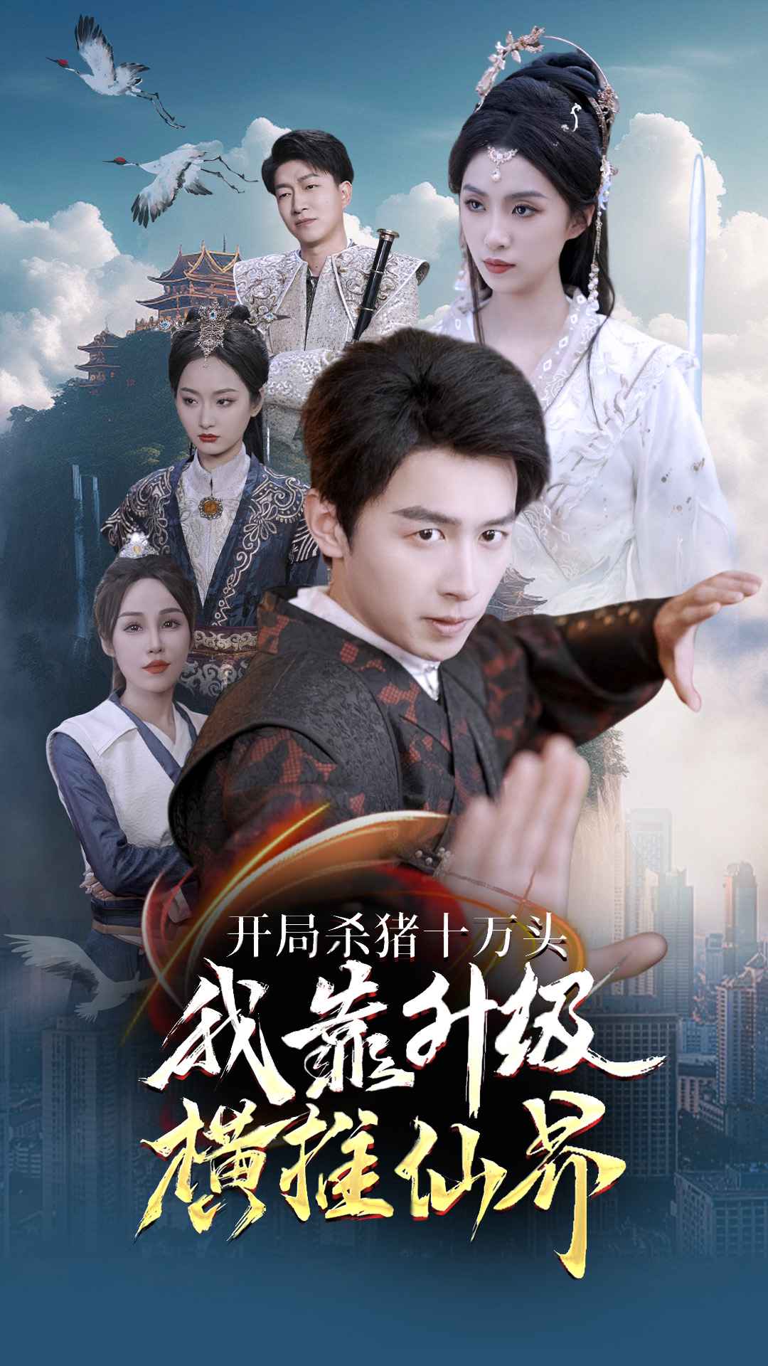 风华绝代仙界行
