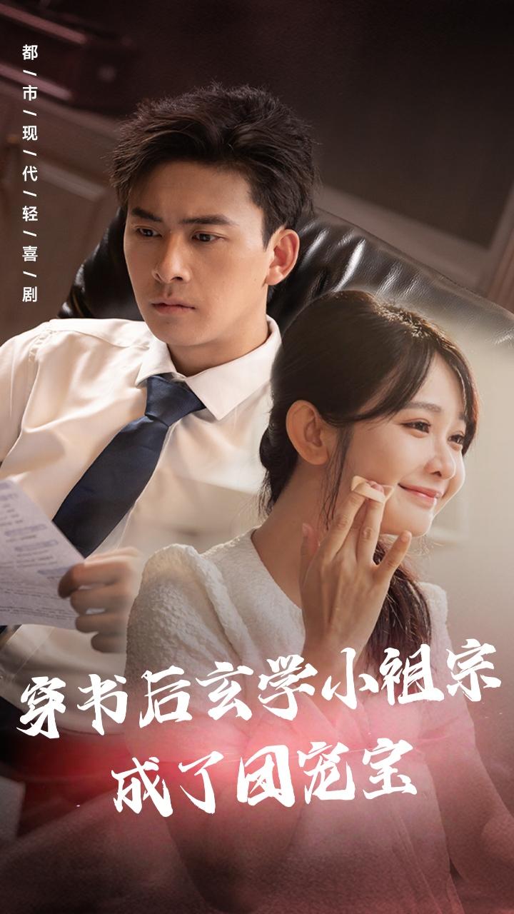 穿书后玄学小祖宗成了团宠宝
