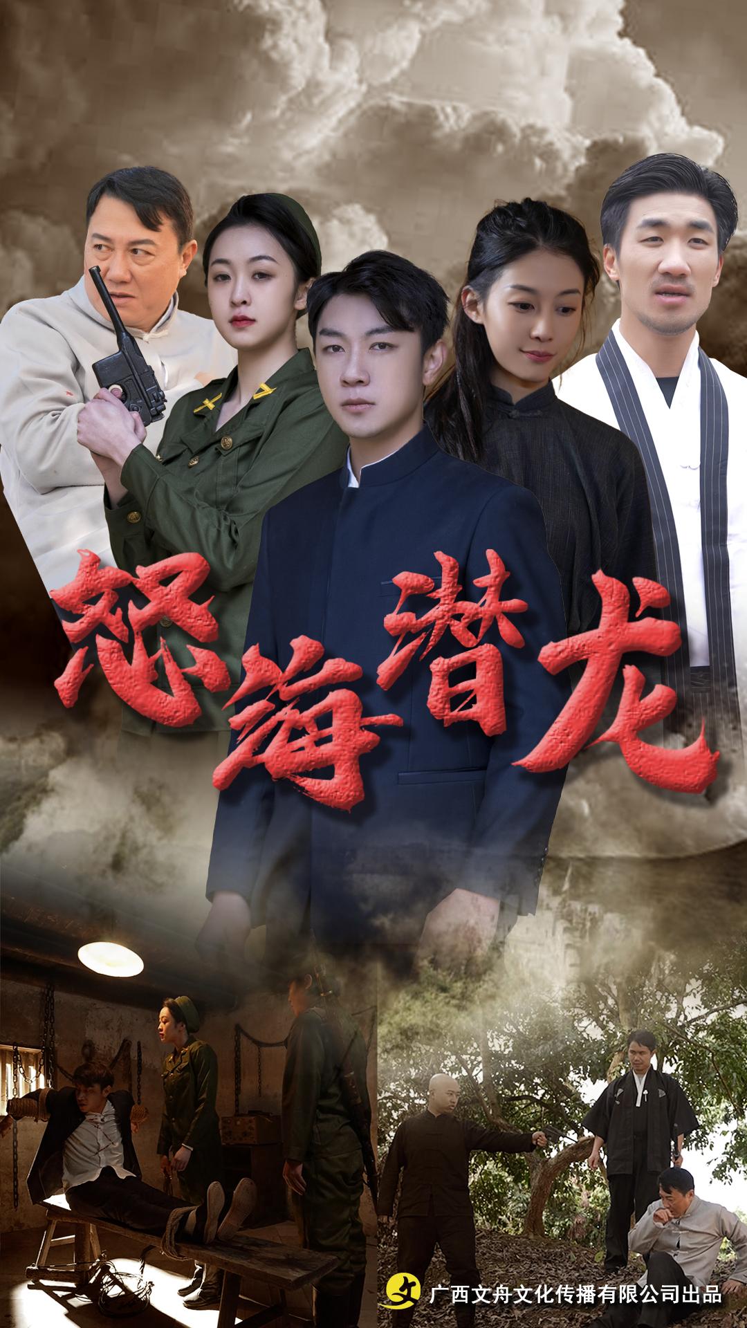 怒海潜龙