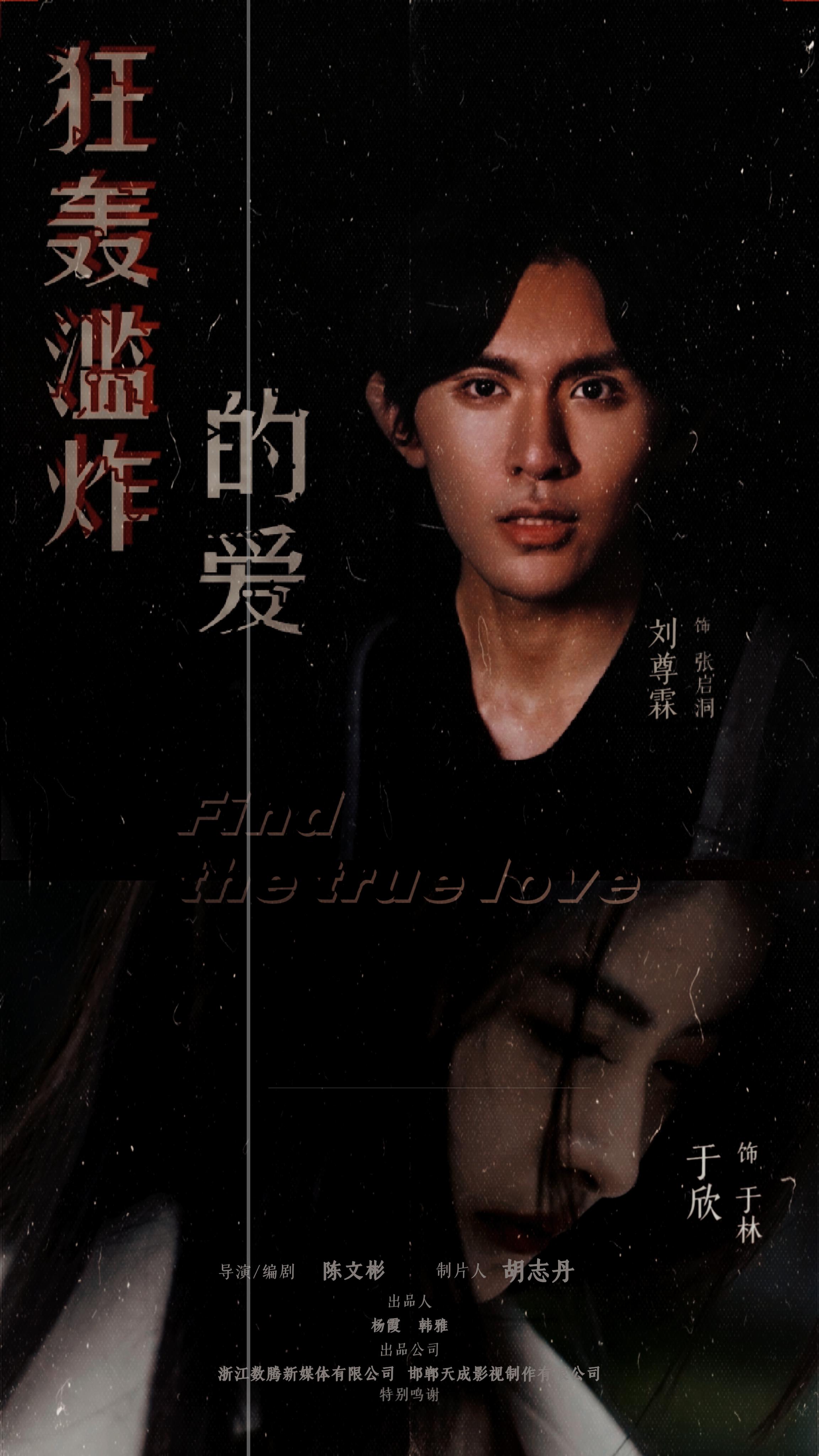 狂轰烂炸的爱