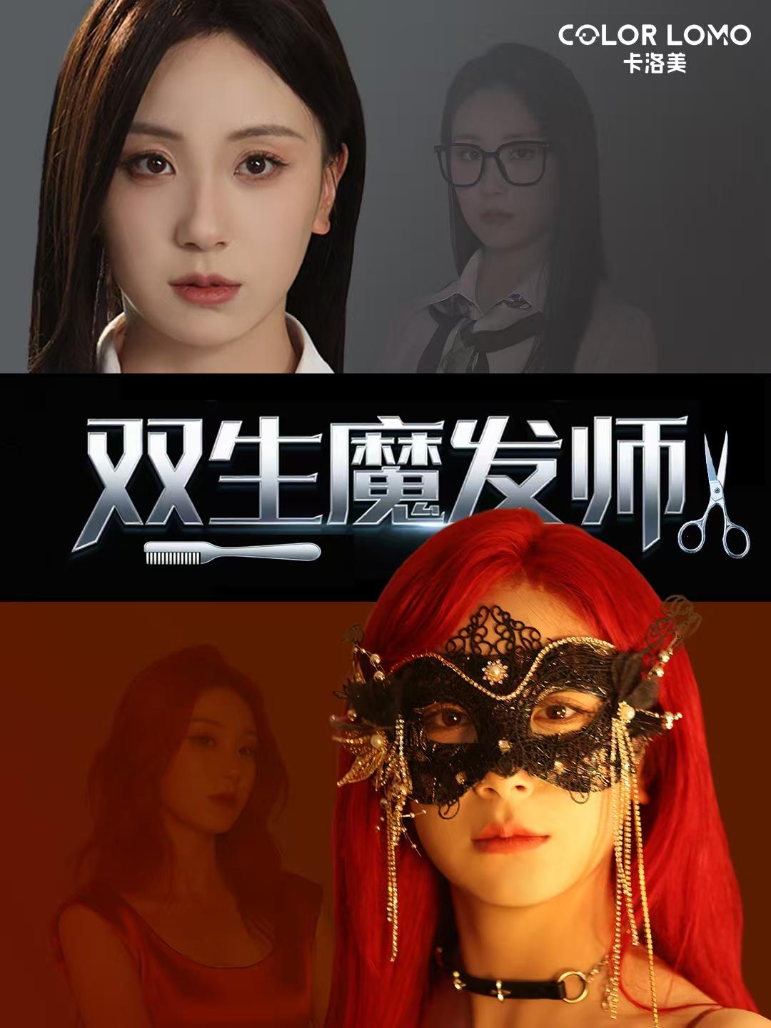 双生魔发师