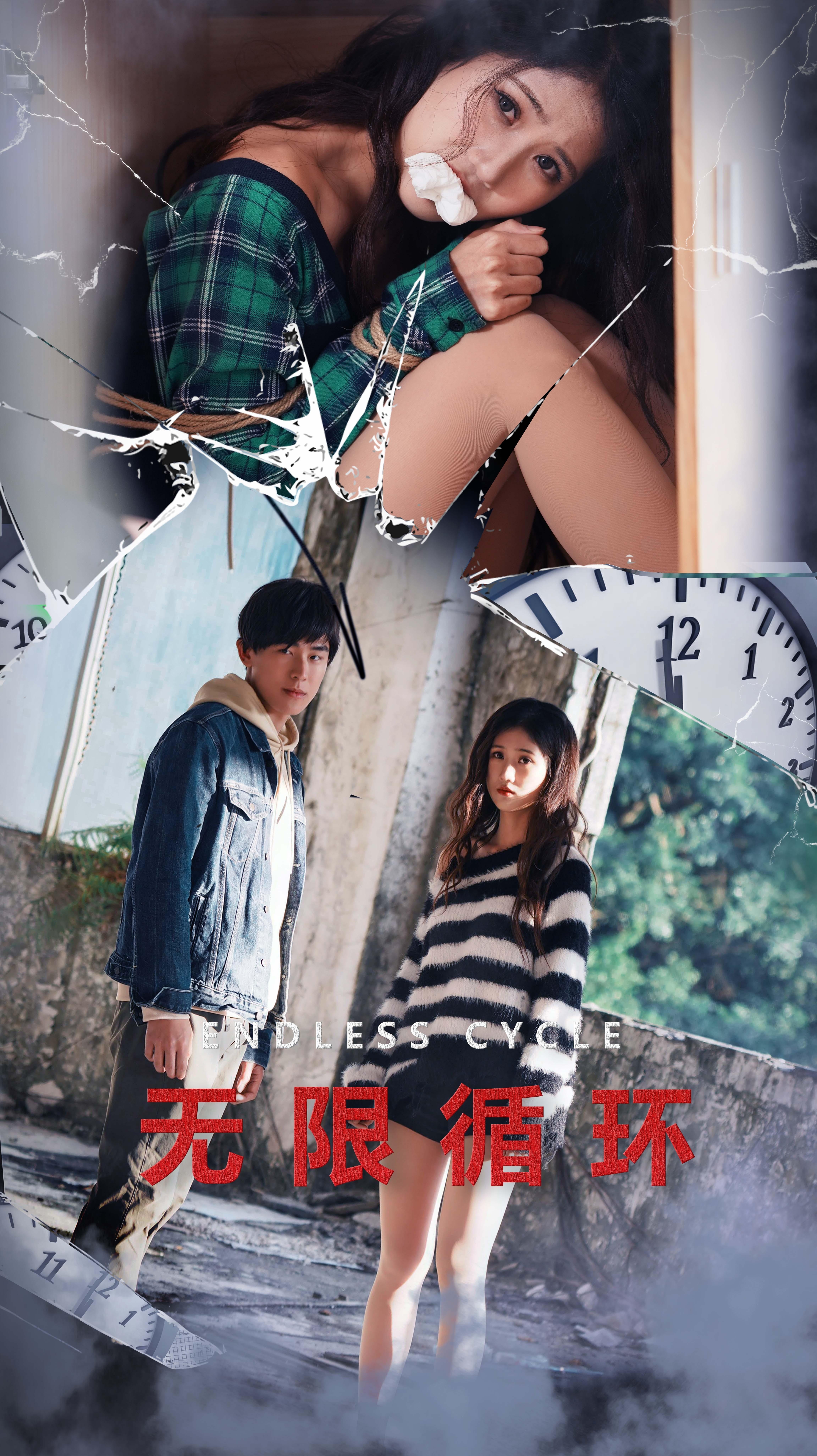 无限循环