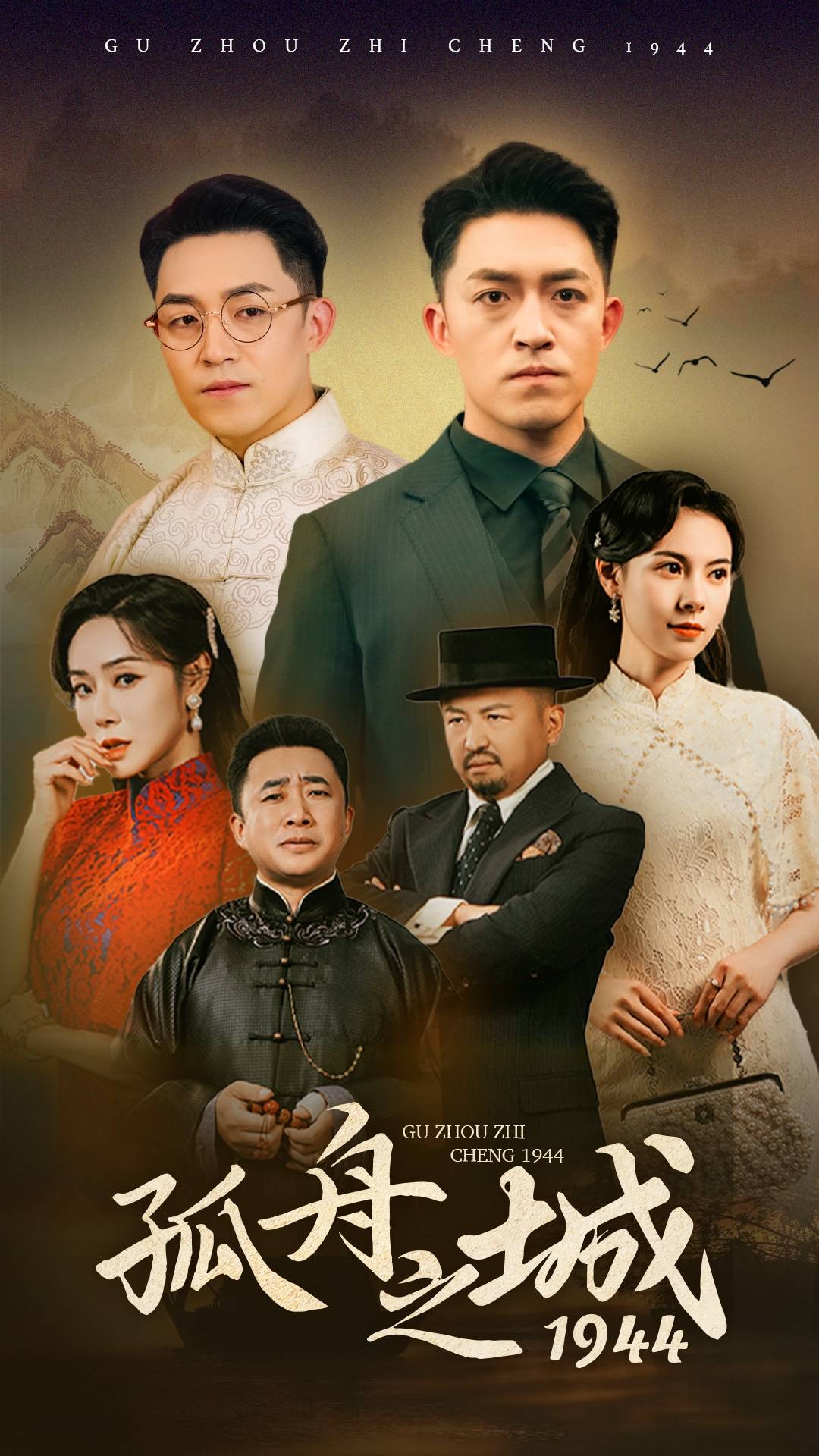 孤舟之城1944
