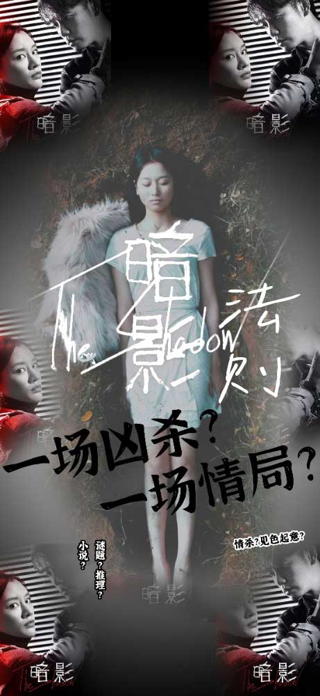 暗影法则