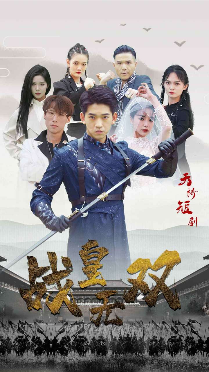 战皇无双