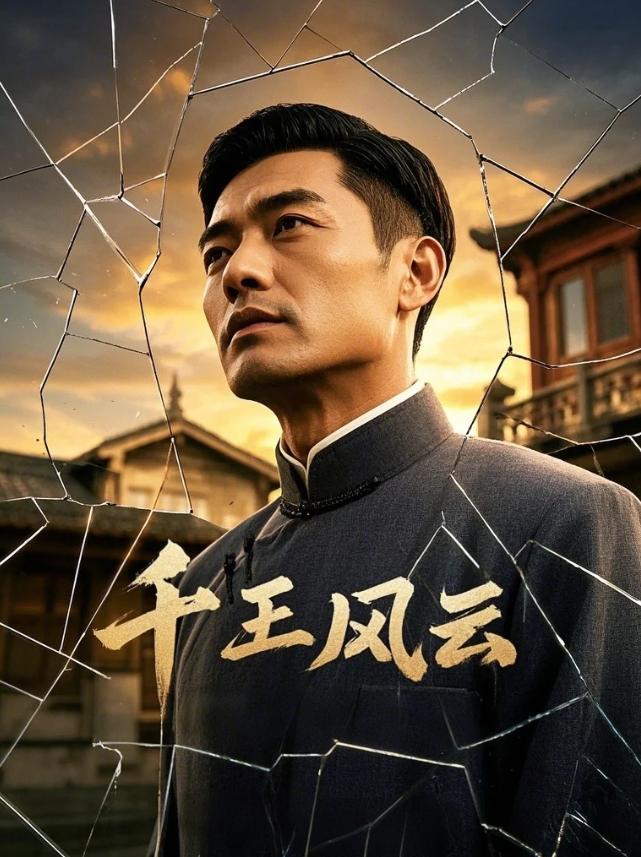 千王风云