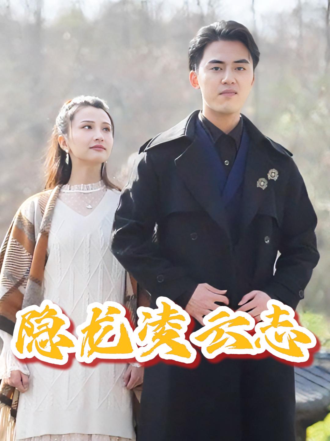 隐龙凌云志