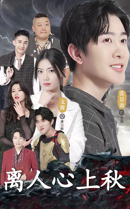 离人心上秋