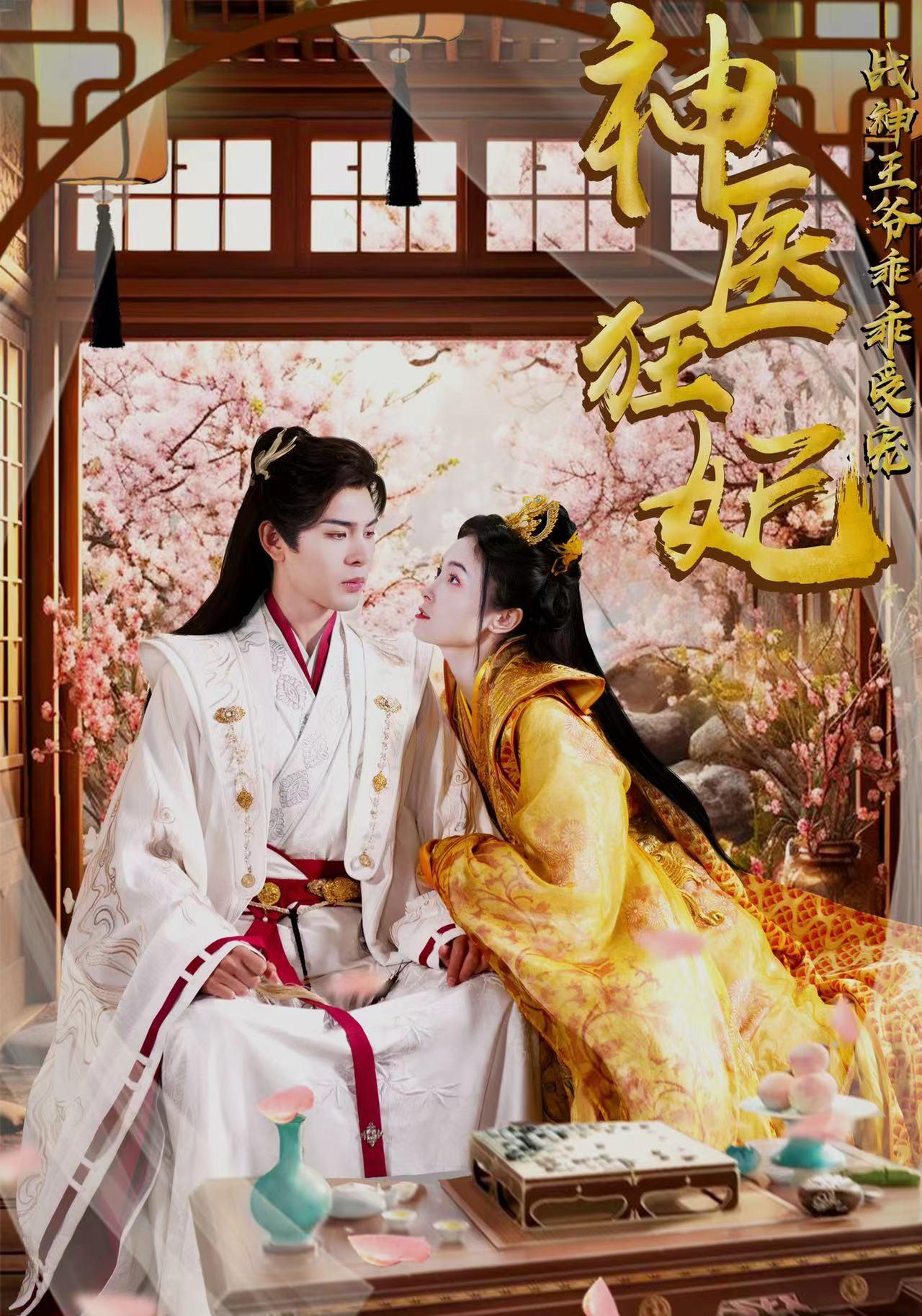 神医狂妃：战神王爷乖乖受宠