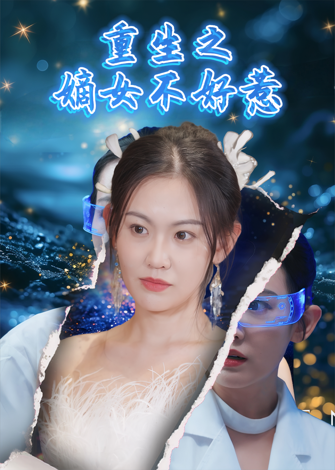 重生之嫡女不好惹