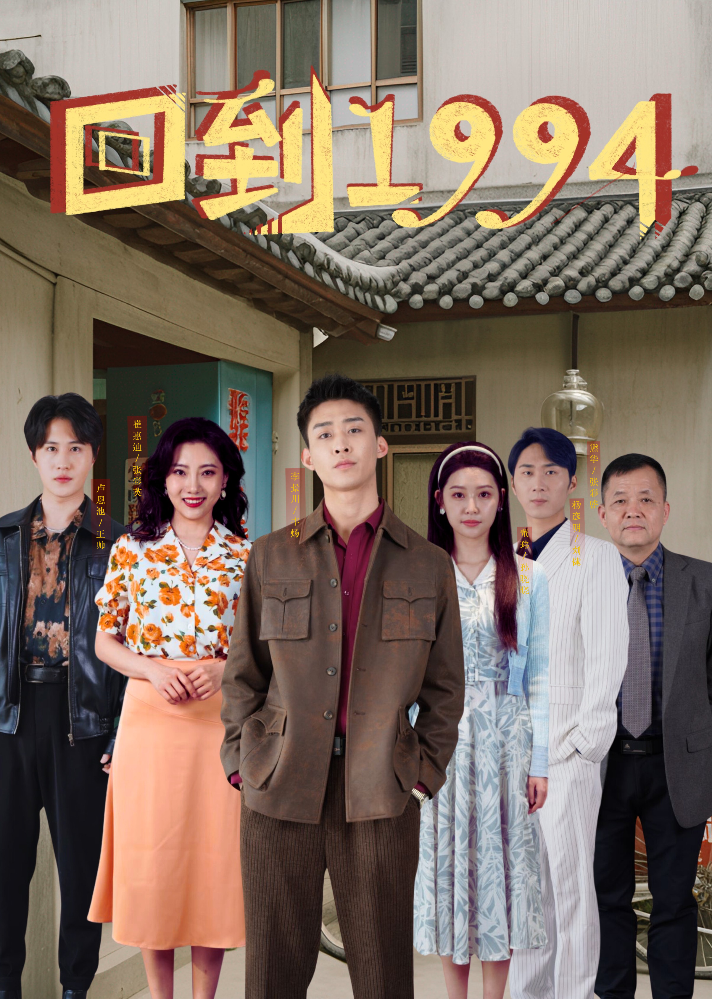 穿越回到1994