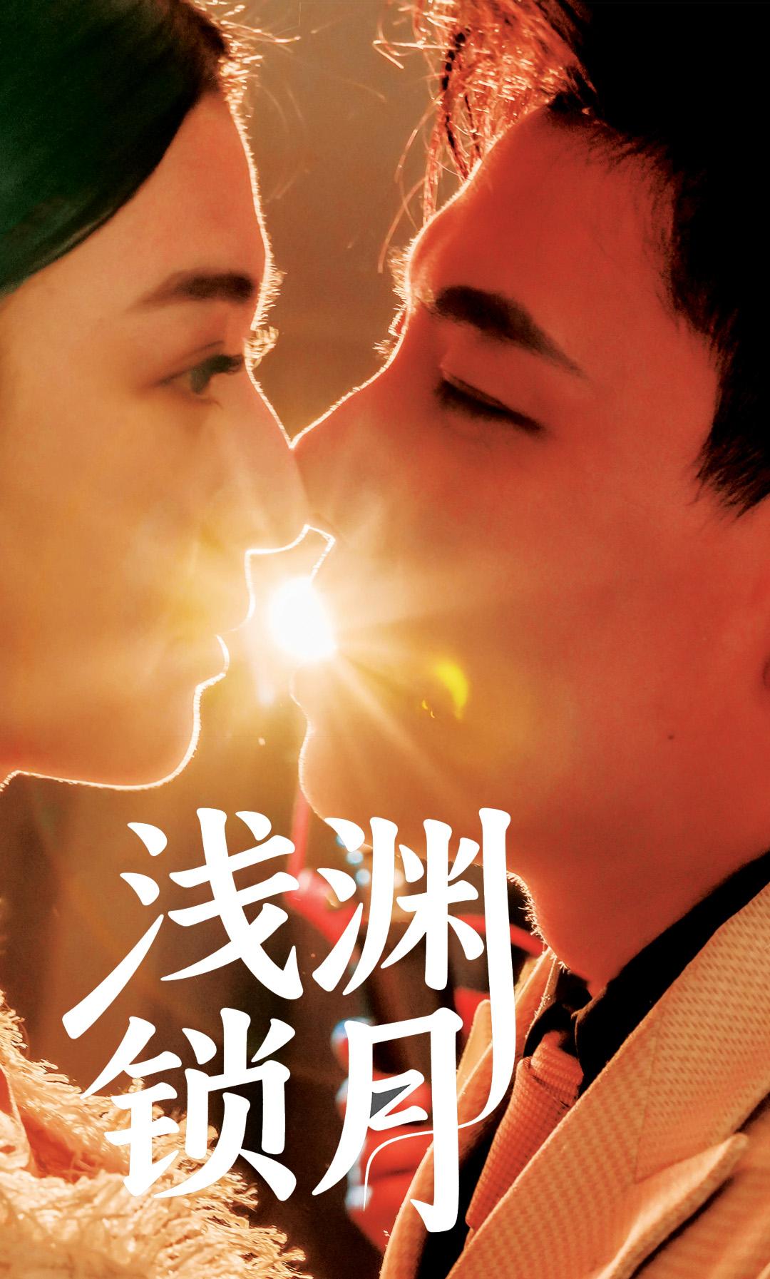 浅渊锁月