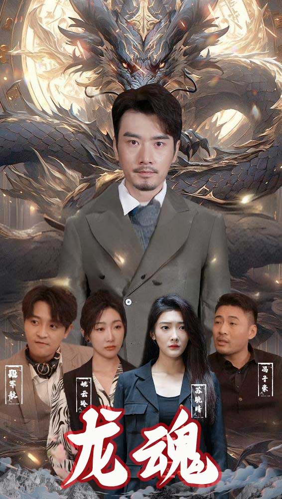万圣龙师