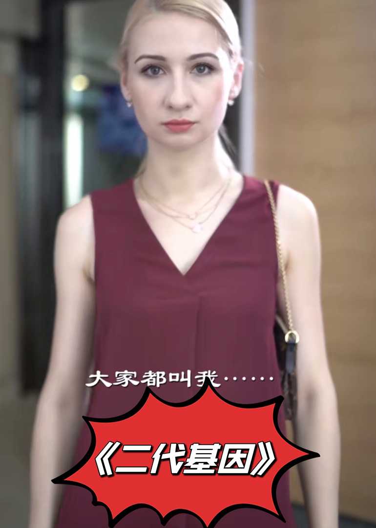 二代基因