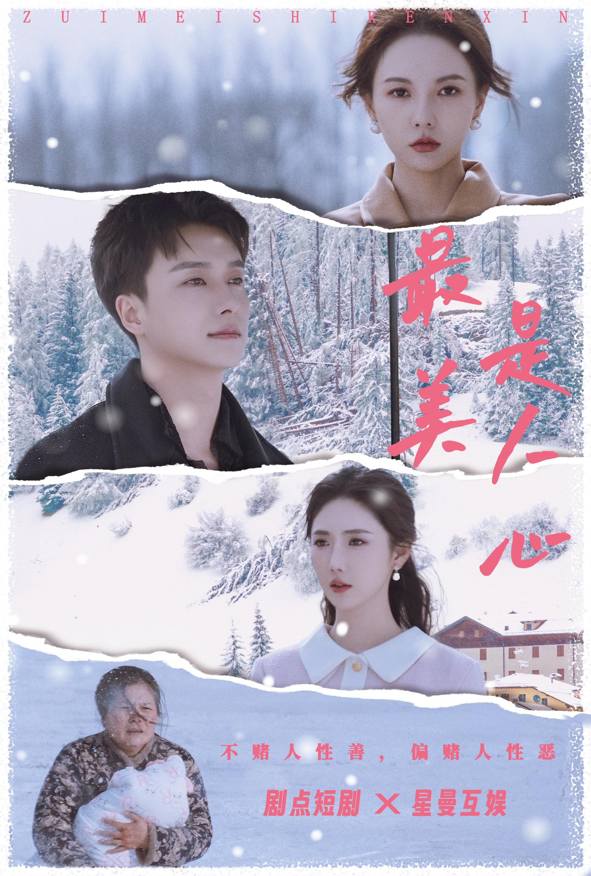 最美是人心