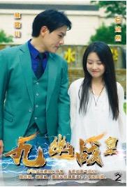 九幽战皇