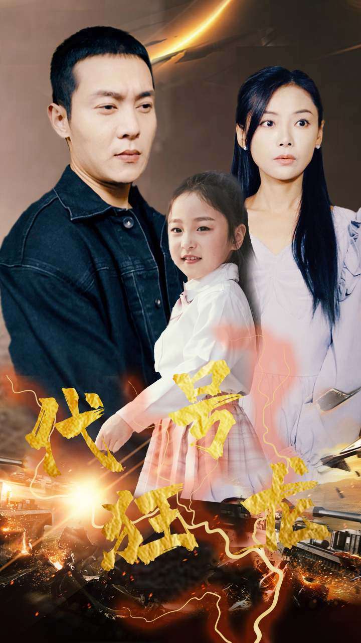 代号狂龙