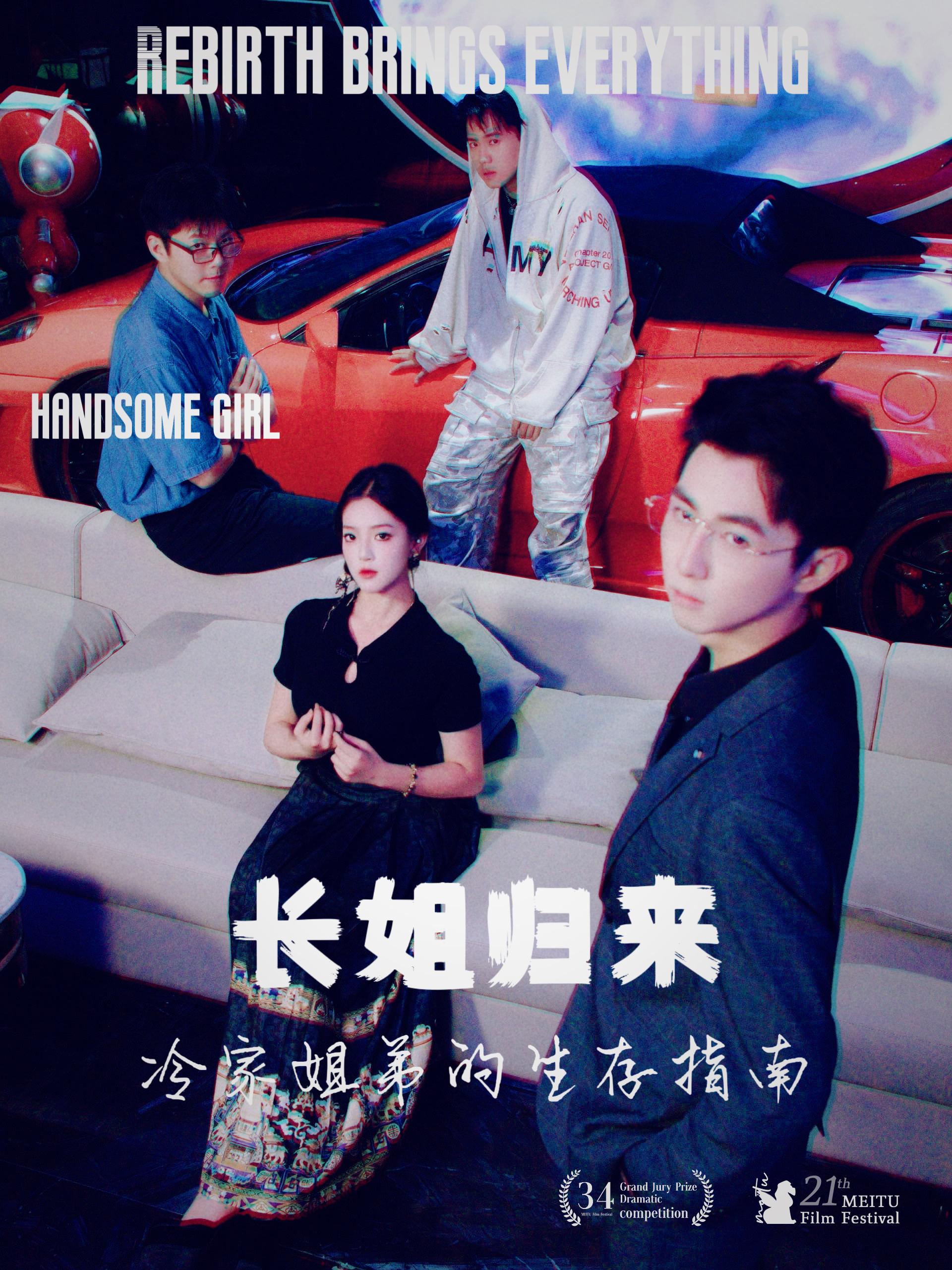长姐归来，冷家姐弟的生存指南