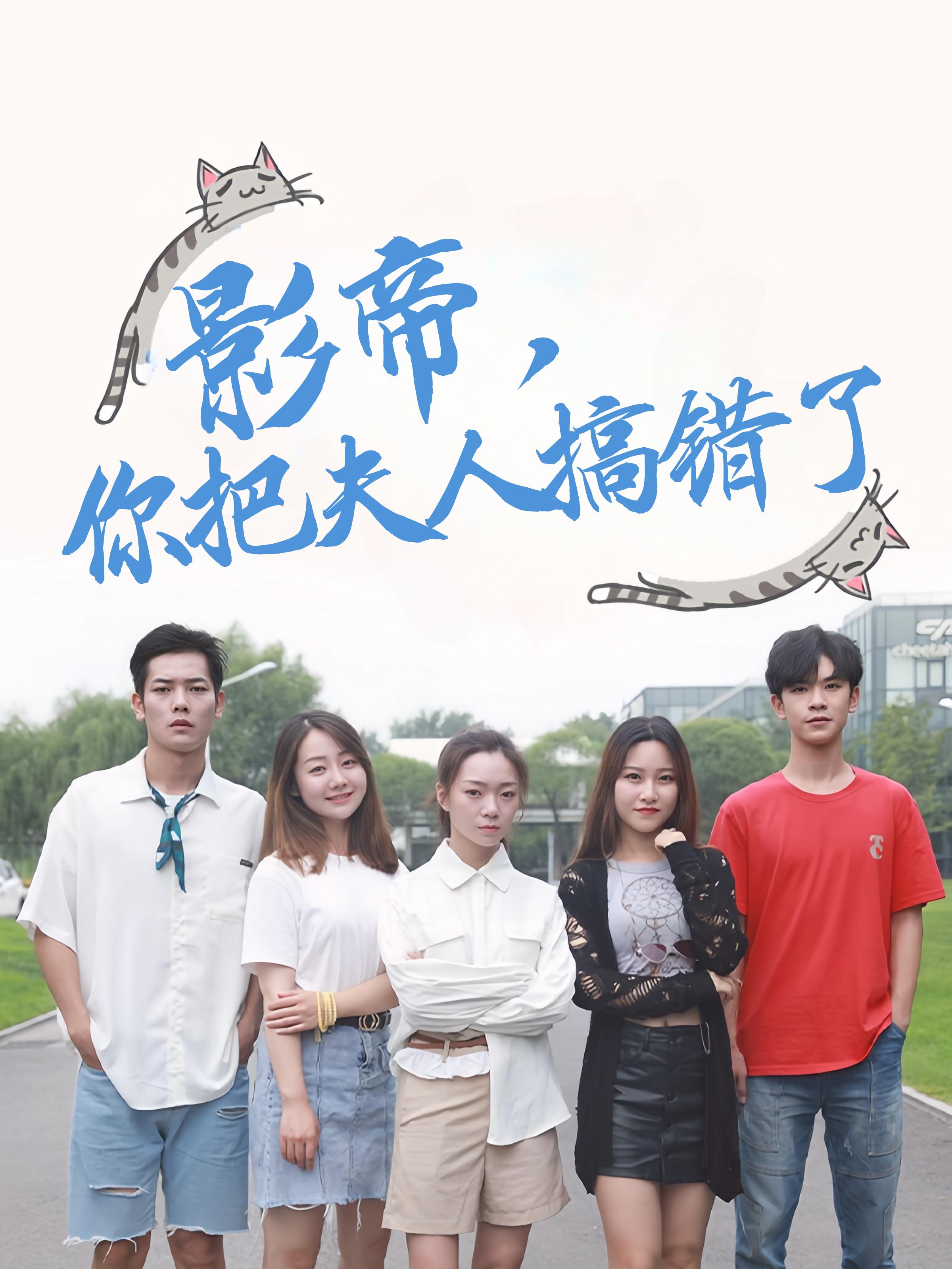 影帝，你把夫人搞错了！