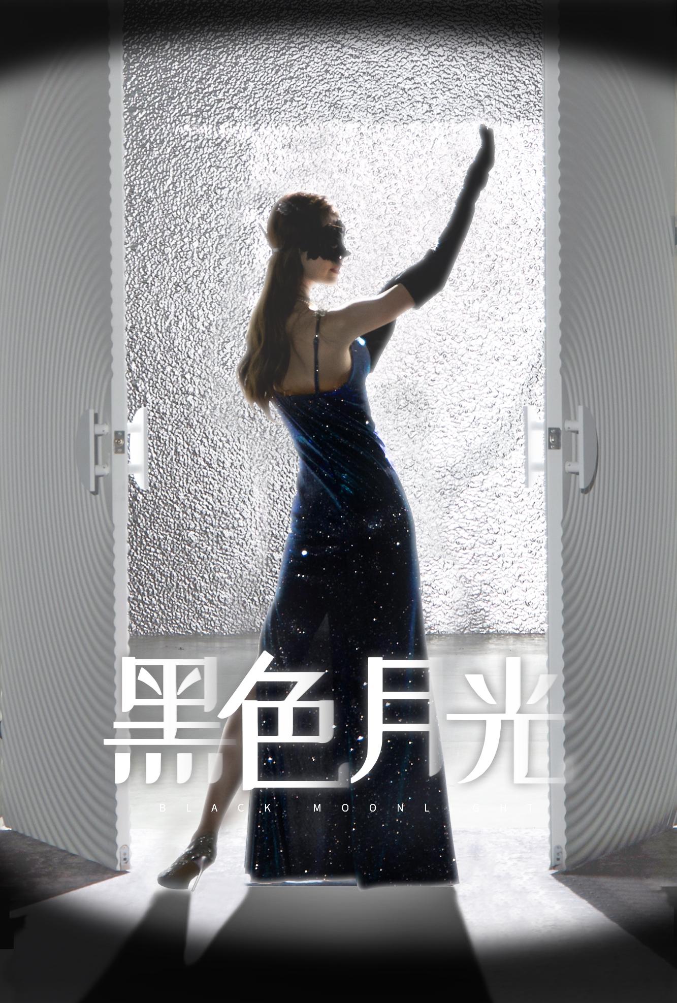 黑色月光